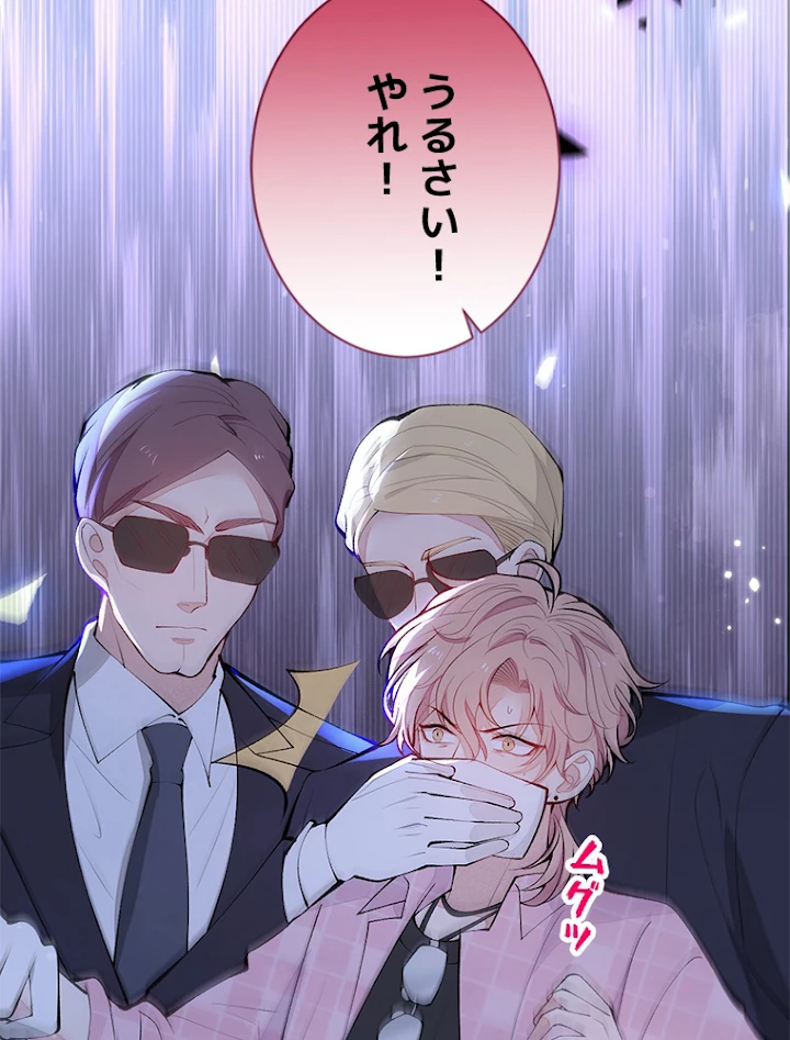 推しを拒んだらトレンド入りしました 144話 - 3