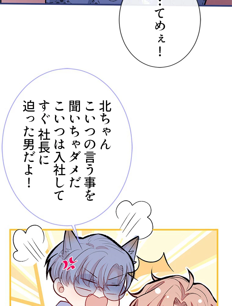 推しを拒んだらトレンド入りしました 154話 - 42