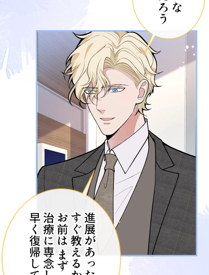 推しを拒んだらトレンド入りしました 150話 - 30