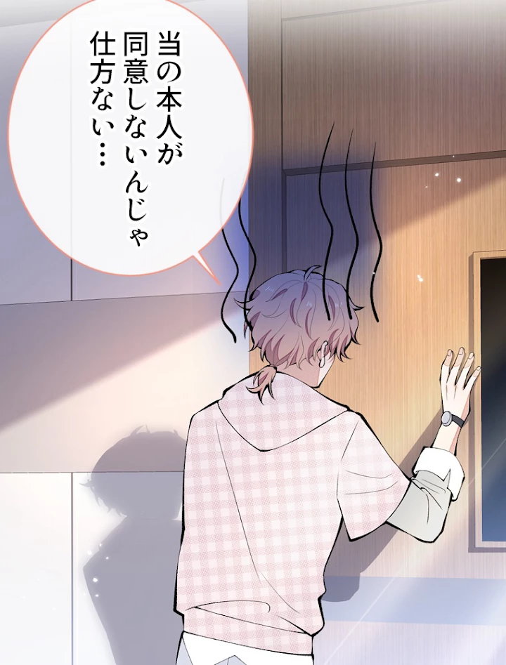 推しを拒んだらトレンド入りしました 152話 - 38