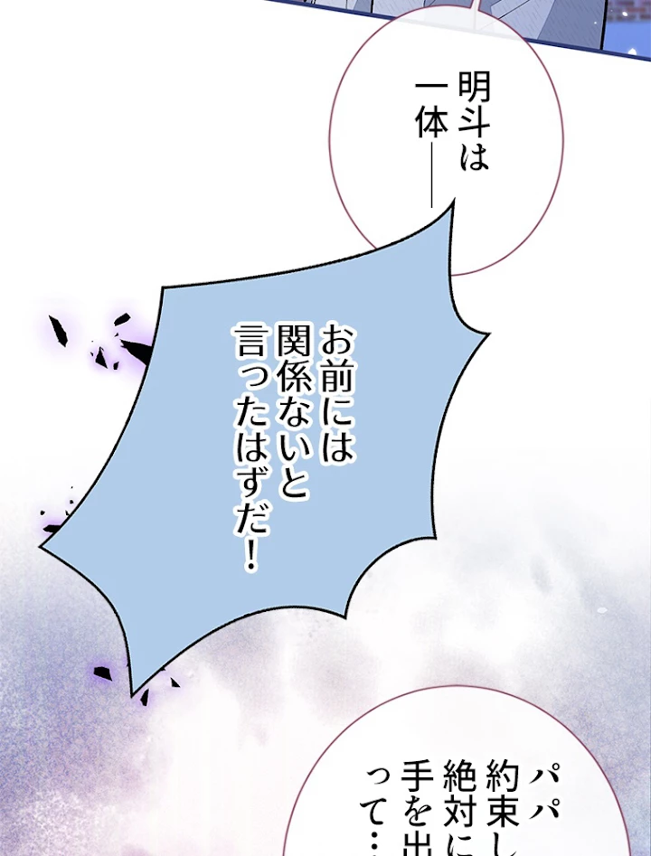 推しを拒んだらトレンド入りしました 146話 - 8