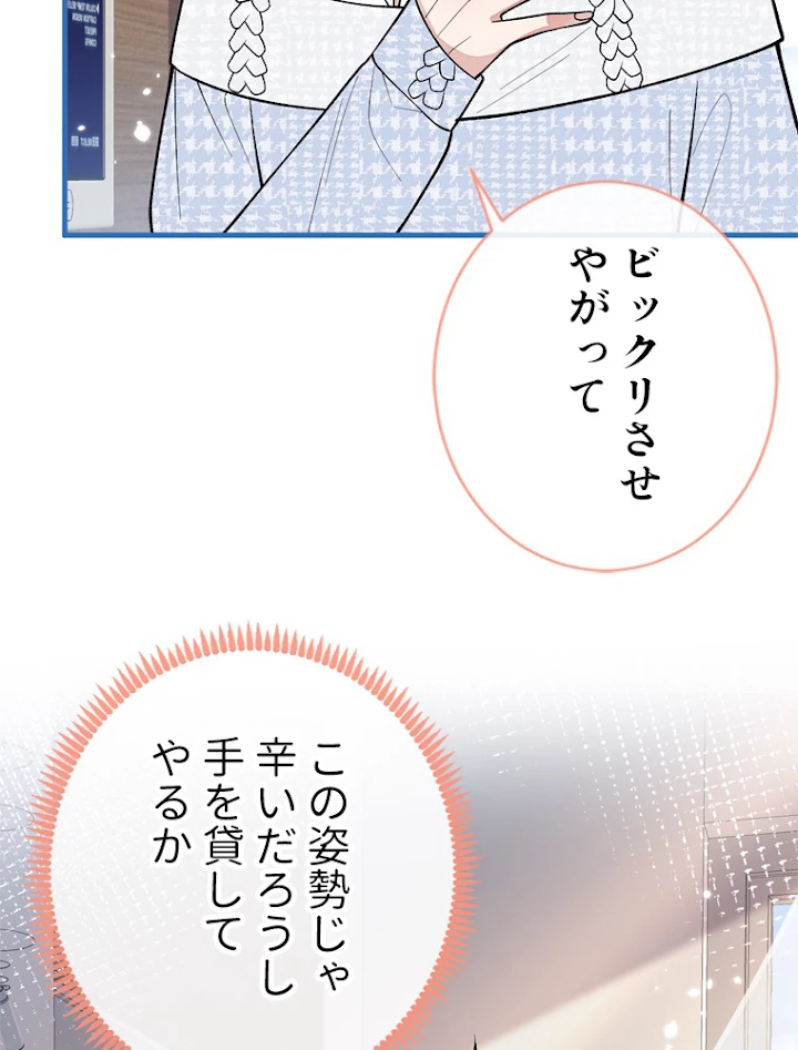 推しを拒んだらトレンド入りしました 151話 - 32