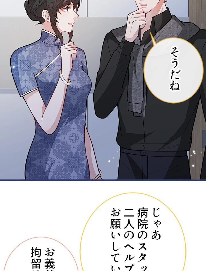 推しを拒んだらトレンド入りしました 148話 - 23