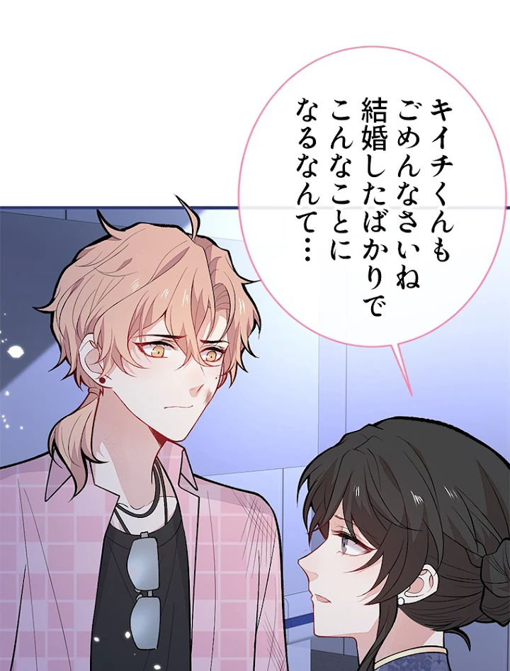 推しを拒んだらトレンド入りしました 147話 - 9