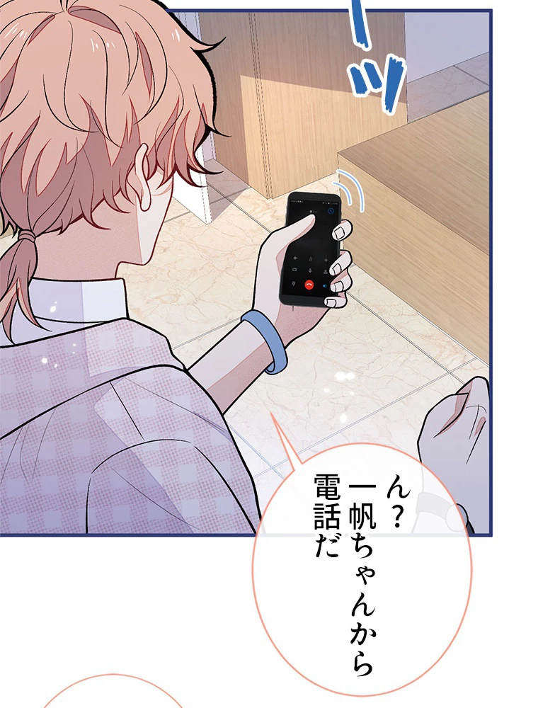 推しを拒んだらトレンド入りしました 156話 - 47