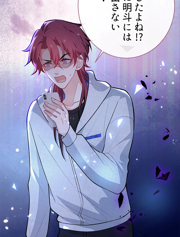 推しを拒んだらトレンド入りしました 146話 - 9