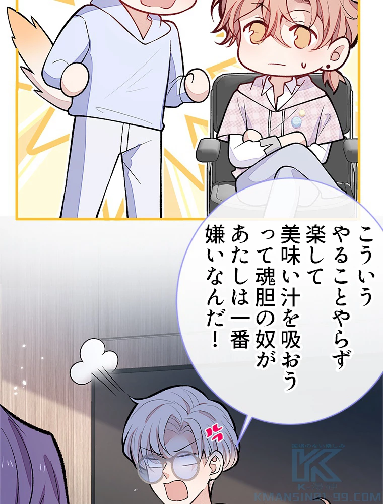 推しを拒んだらトレンド入りしました 154話 - 43