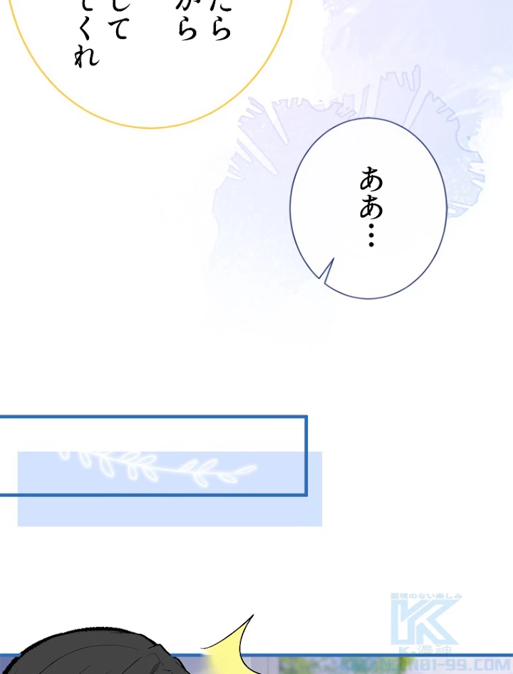 推しを拒んだらトレンド入りしました 150話 - 31