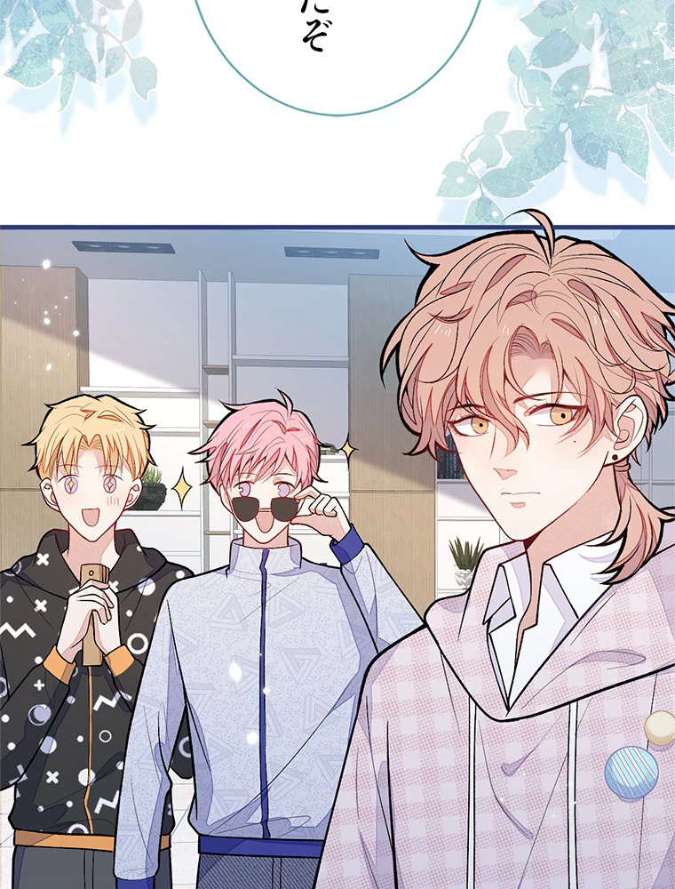 推しを拒んだらトレンド入りしました 155話 - 45