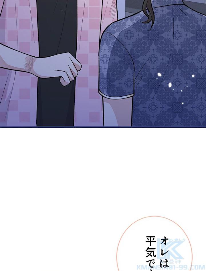 推しを拒んだらトレンド入りしました 147話 - 10