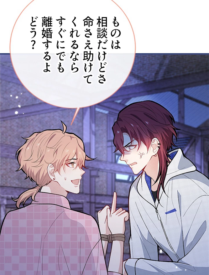 推しを拒んだらトレンド入りしました 145話 - 5