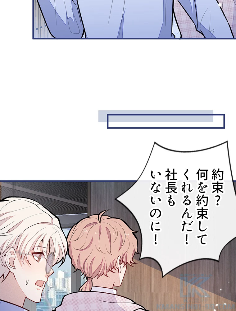 推しを拒んだらトレンド入りしました 153話 - 40