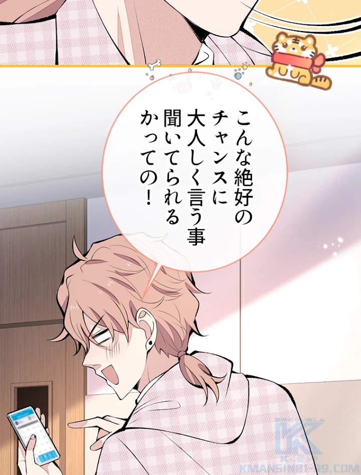 推しを拒んだらトレンド入りしました 152話 - 40