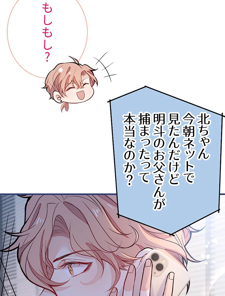 推しを拒んだらトレンド入りしました 156話 - 48