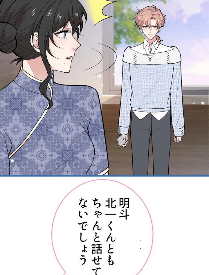 推しを拒んだらトレンド入りしました 150話 - 32