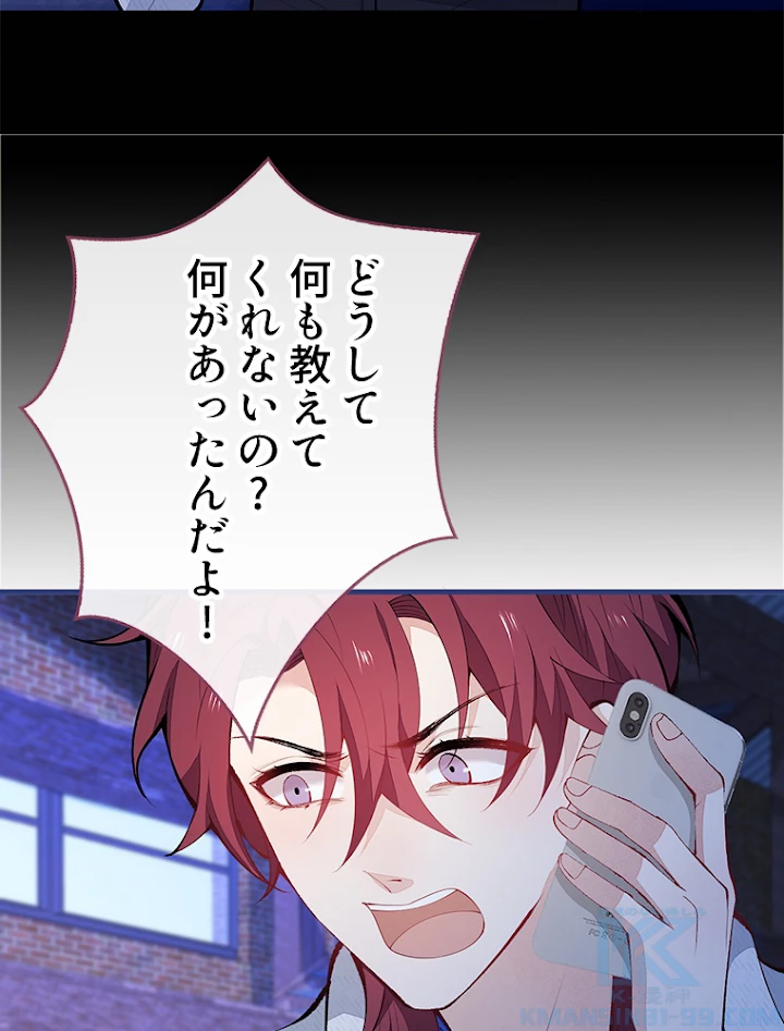 推しを拒んだらトレンド入りしました 146話 - 10