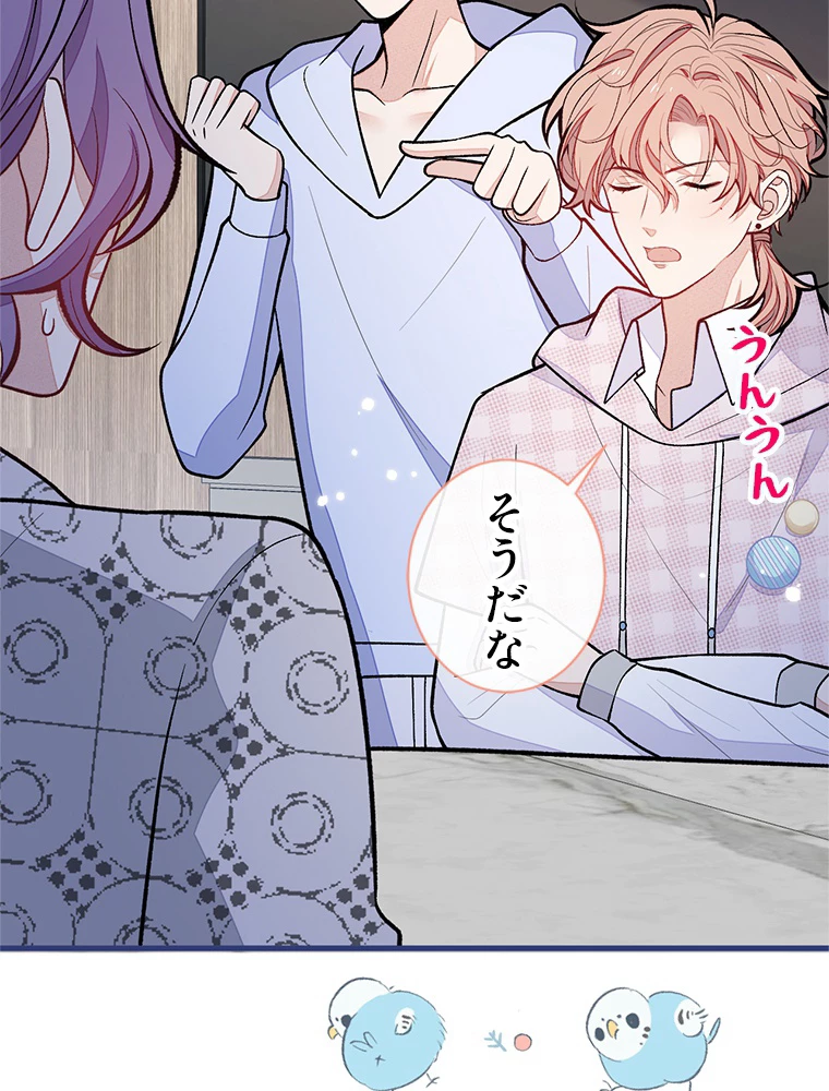 推しを拒んだらトレンド入りしました 154話 - 44