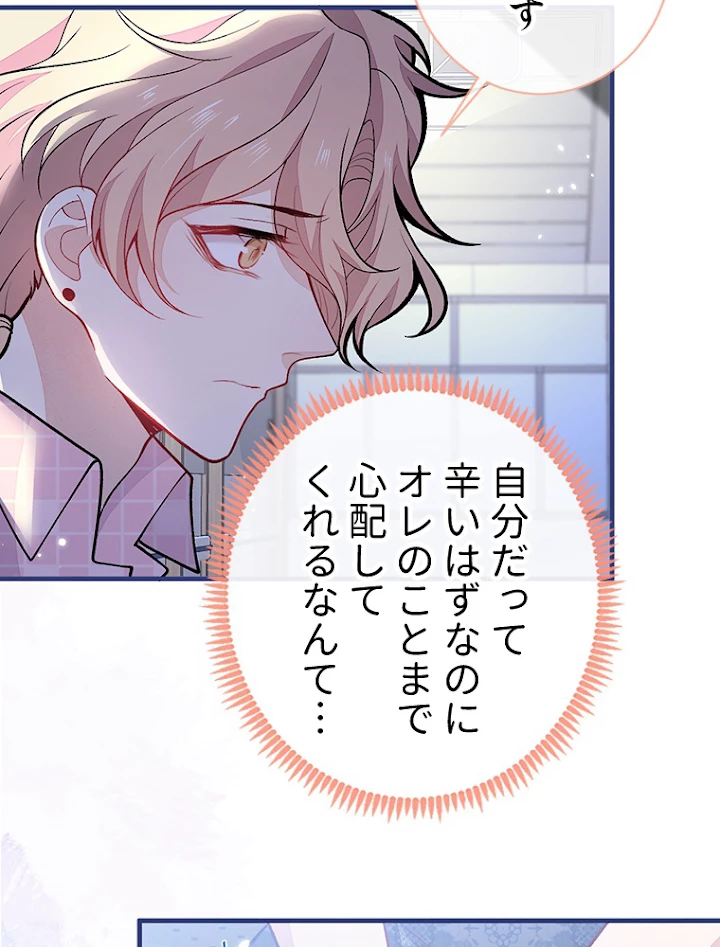 推しを拒んだらトレンド入りしました 147話 - 11