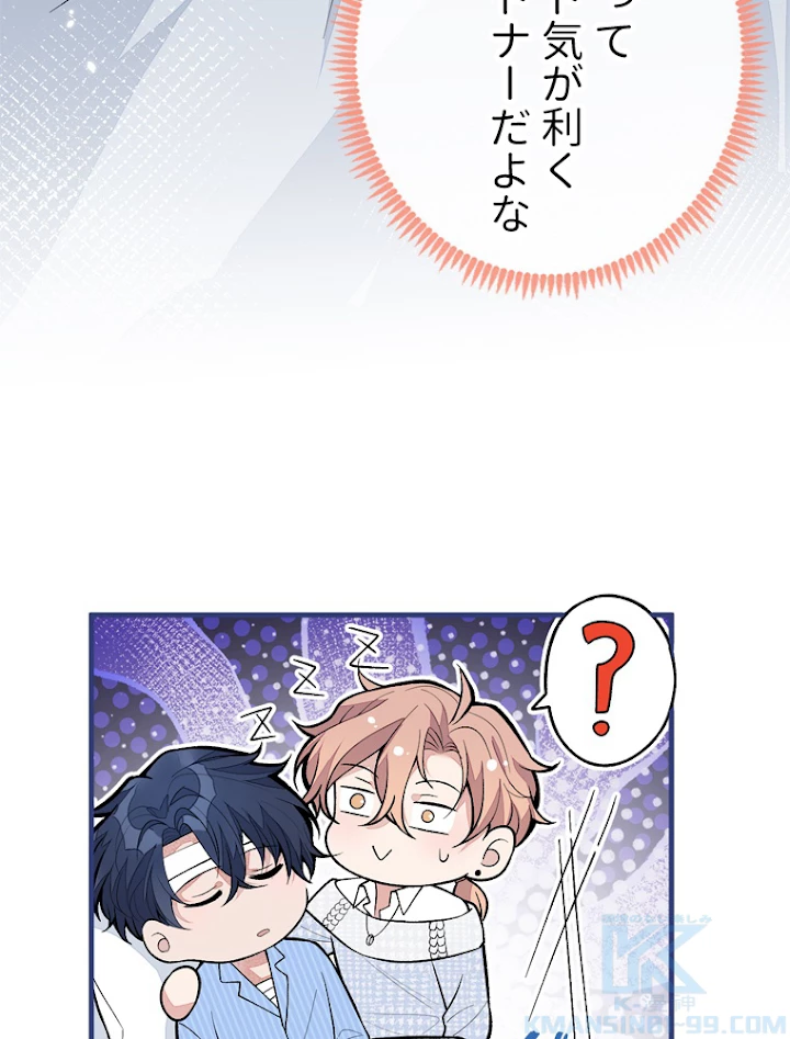 推しを拒んだらトレンド入りしました 151話 - 34