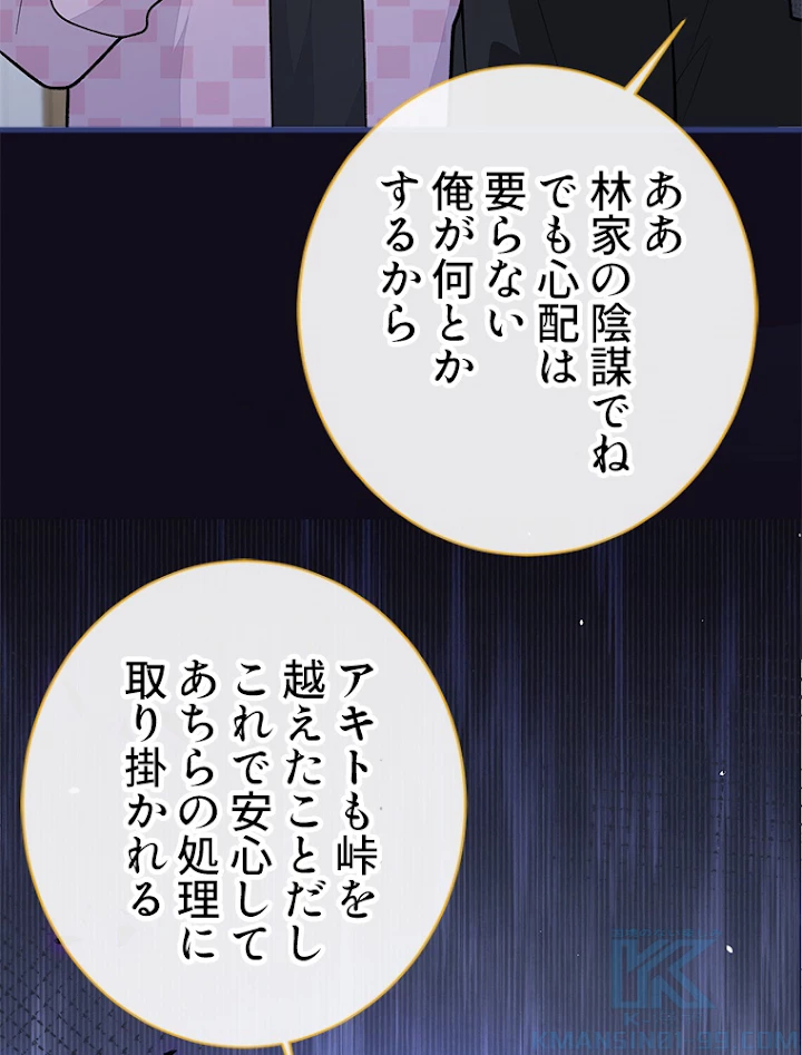 推しを拒んだらトレンド入りしました 148話 - 25