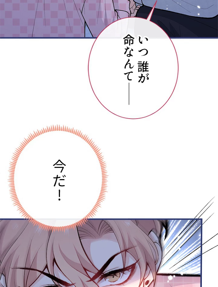 推しを拒んだらトレンド入りしました 145話 - 6