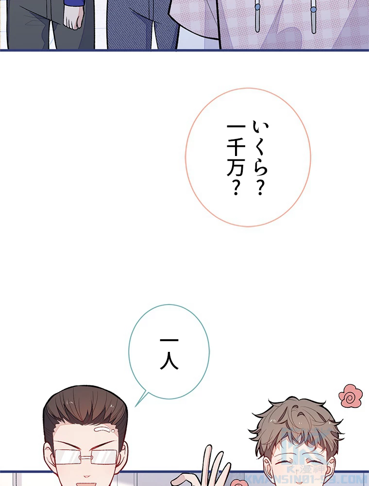 推しを拒んだらトレンド入りしました 155話 - 46