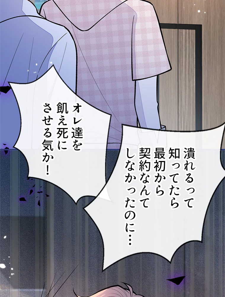 推しを拒んだらトレンド入りしました 153話 - 41