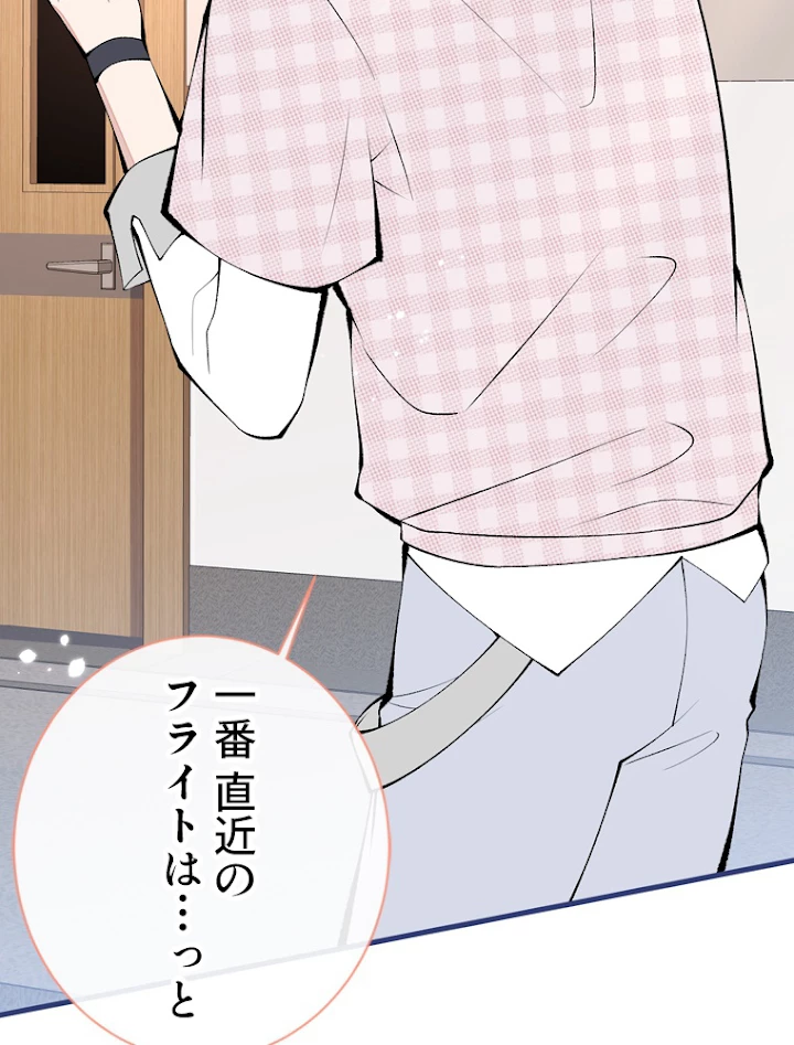 推しを拒んだらトレンド入りしました 152話 - 41