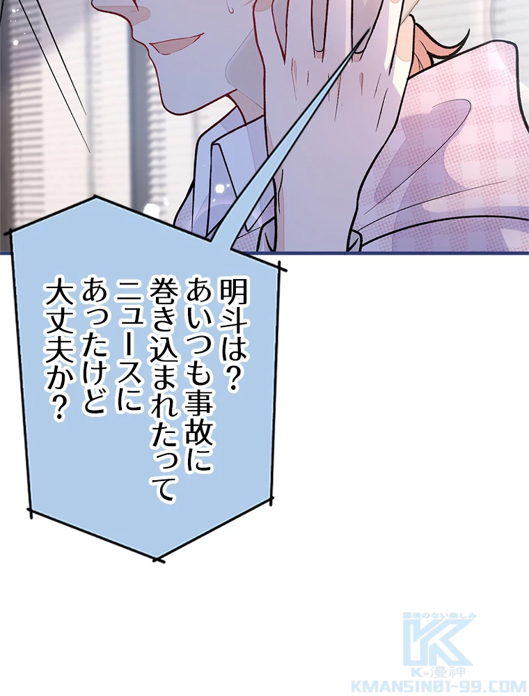 推しを拒んだらトレンド入りしました 156話 - 49