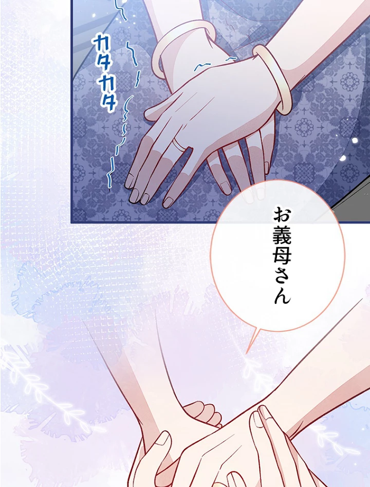 推しを拒んだらトレンド入りしました 147話 - 12