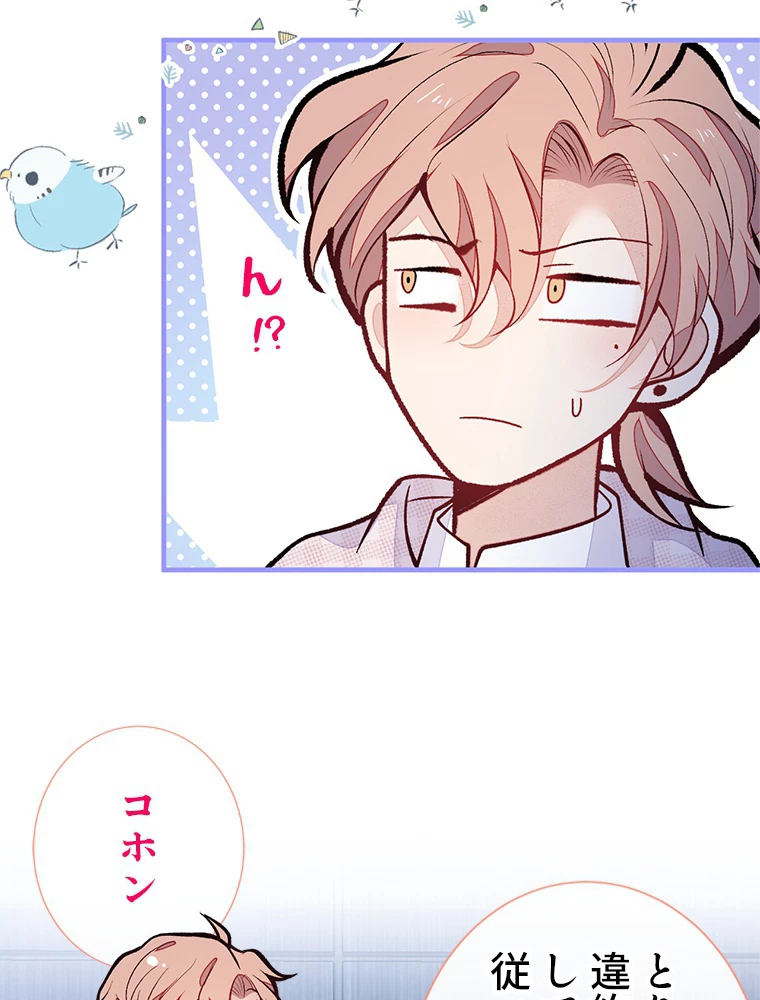 推しを拒んだらトレンド入りしました 154話 - 45