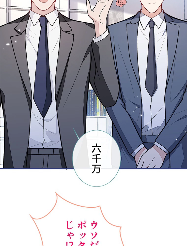 推しを拒んだらトレンド入りしました 155話 - 47