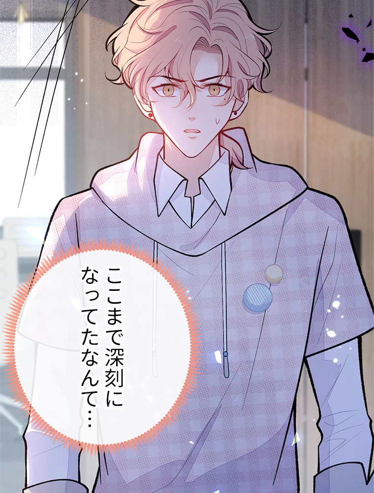 推しを拒んだらトレンド入りしました 153話 - 42