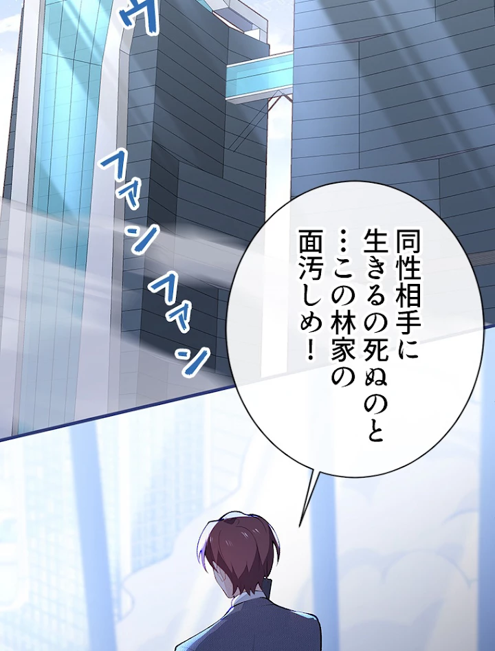 推しを拒んだらトレンド入りしました 146話 - 12