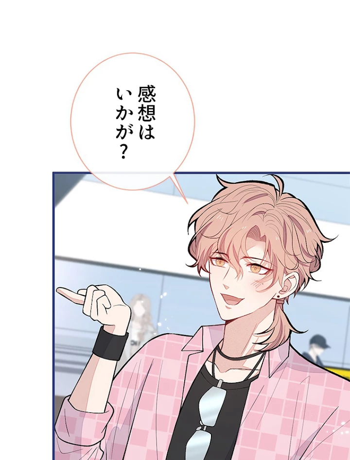 推しを拒んだらトレンド入りしました 143話 - 2