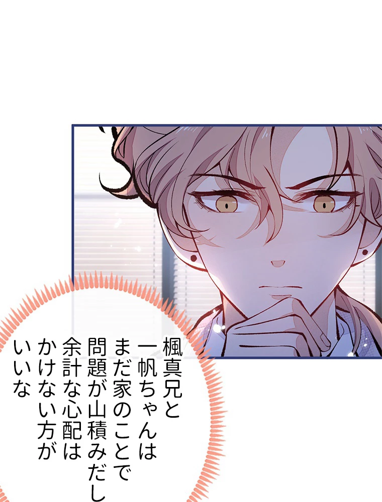 推しを拒んだらトレンド入りしました 156話 - 50