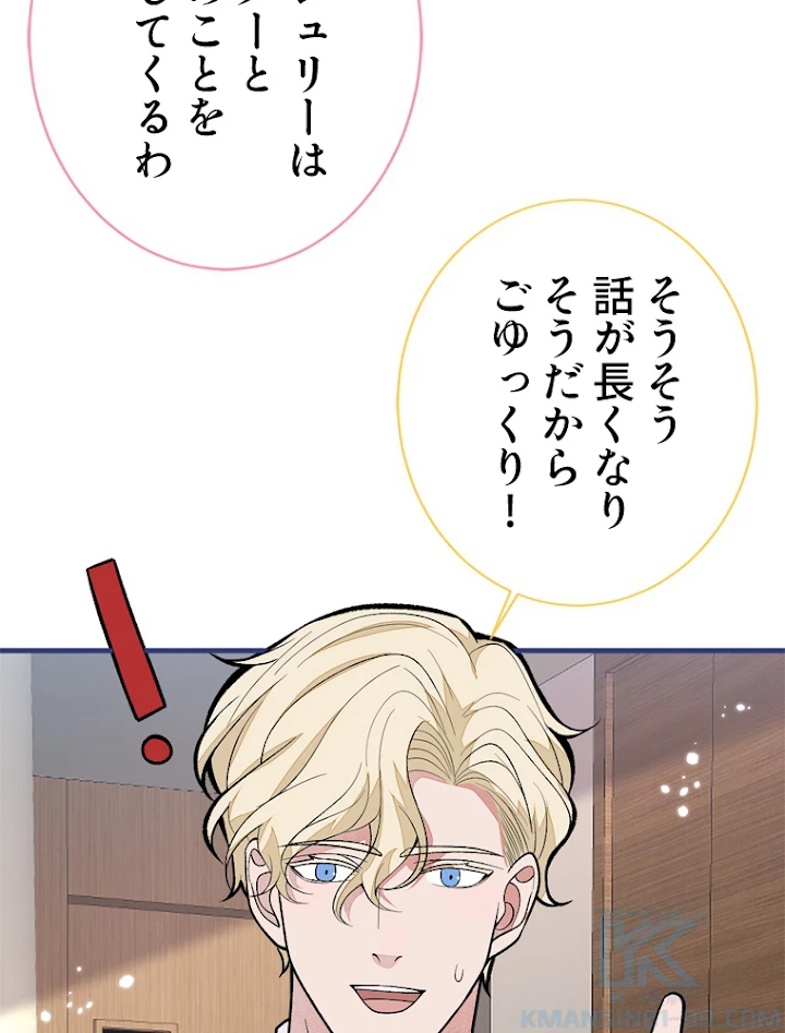 推しを拒んだらトレンド入りしました 150話 - 34