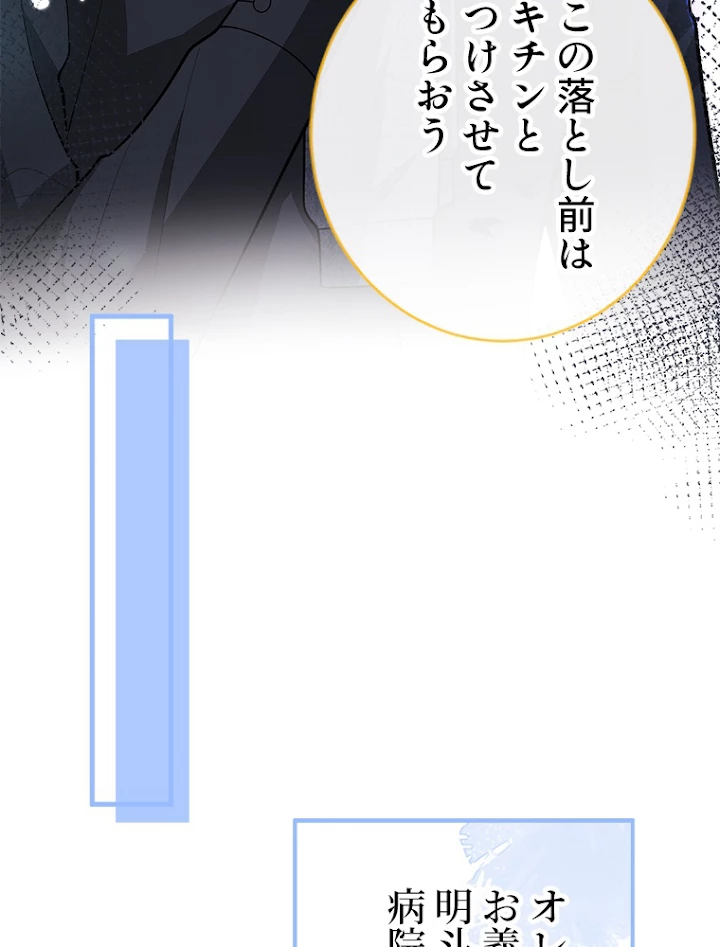 推しを拒んだらトレンド入りしました 148話 - 27