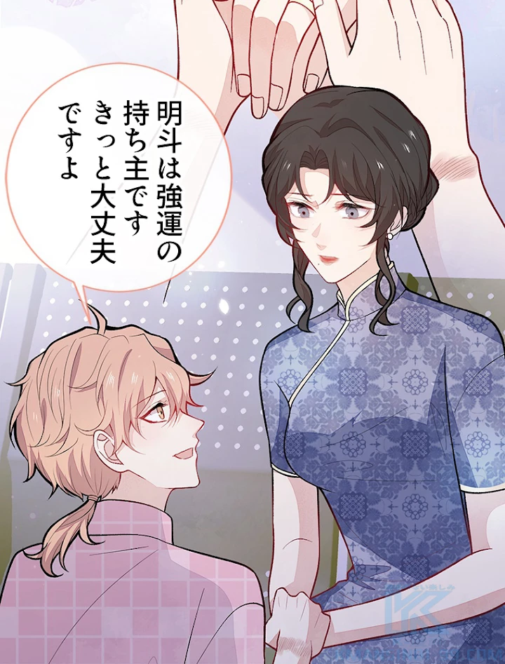 推しを拒んだらトレンド入りしました 147話 - 13