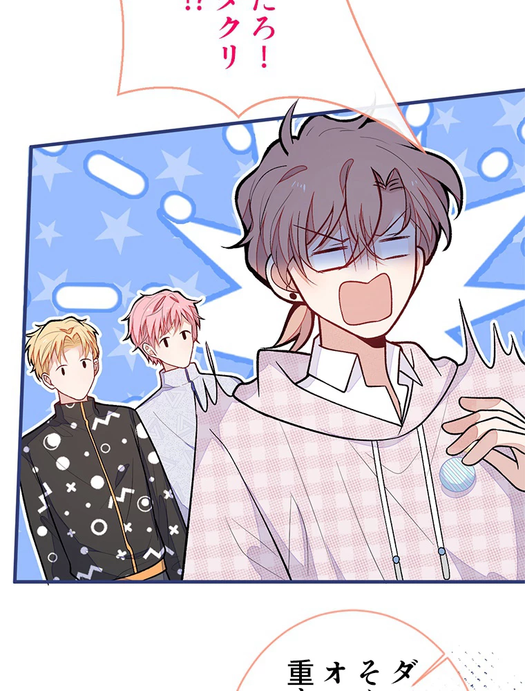 推しを拒んだらトレンド入りしました 155話 - 48