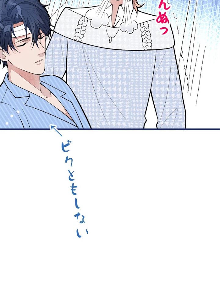 推しを拒んだらトレンド入りしました 151話 - 36