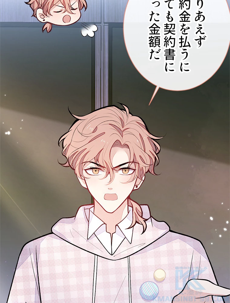 推しを拒んだらトレンド入りしました 154話 - 46