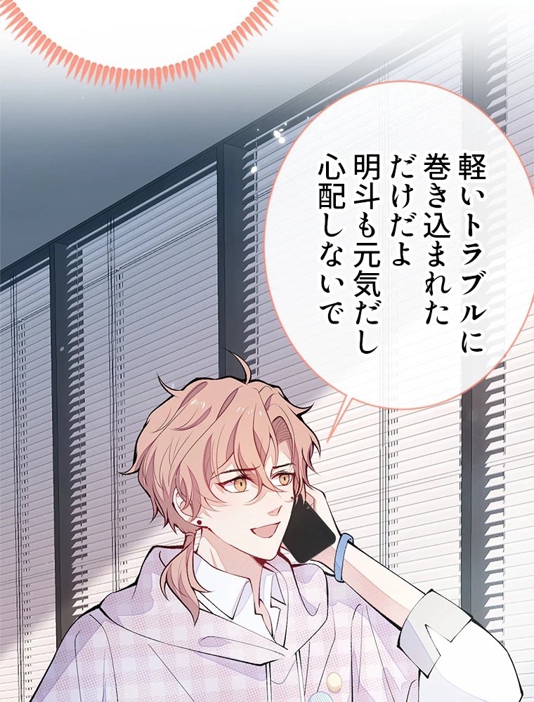 推しを拒んだらトレンド入りしました 156話 - 51