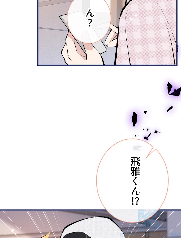 推しを拒んだらトレンド入りしました 152話 - 43