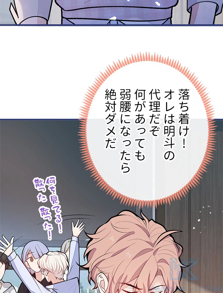 推しを拒んだらトレンド入りしました 153話 - 43