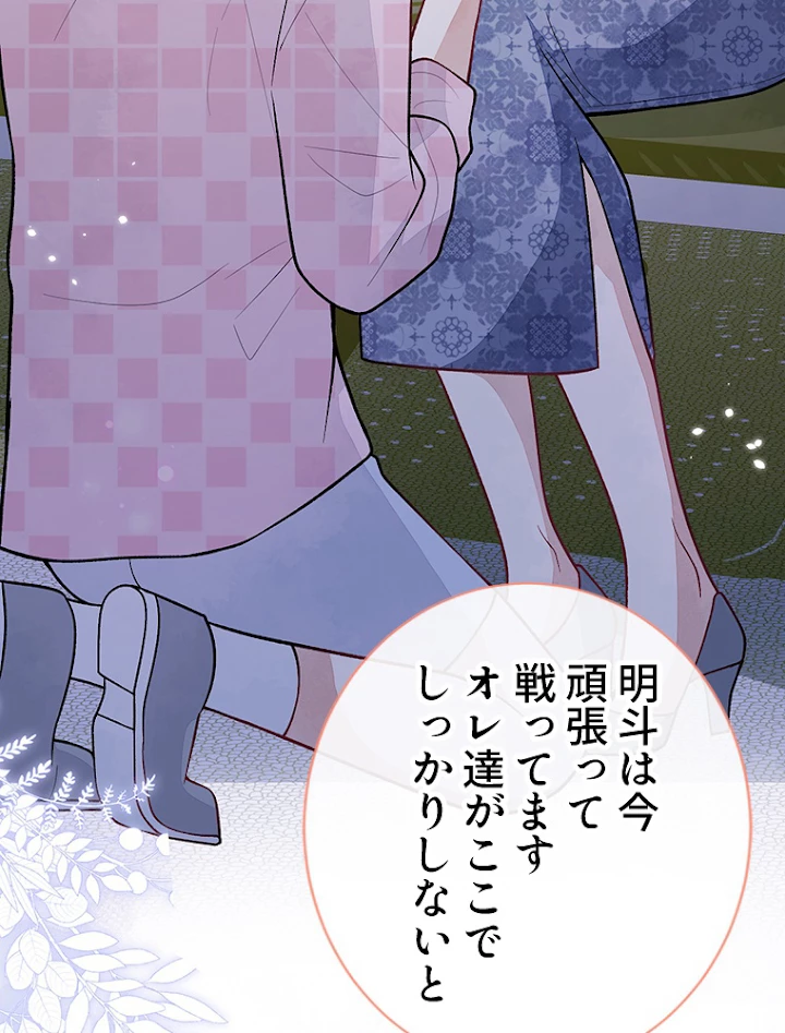 推しを拒んだらトレンド入りしました 147話 - 14