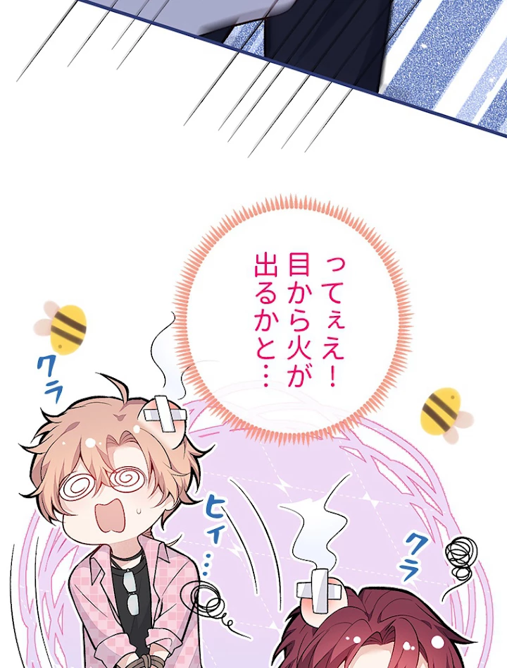 推しを拒んだらトレンド入りしました 145話 - 9