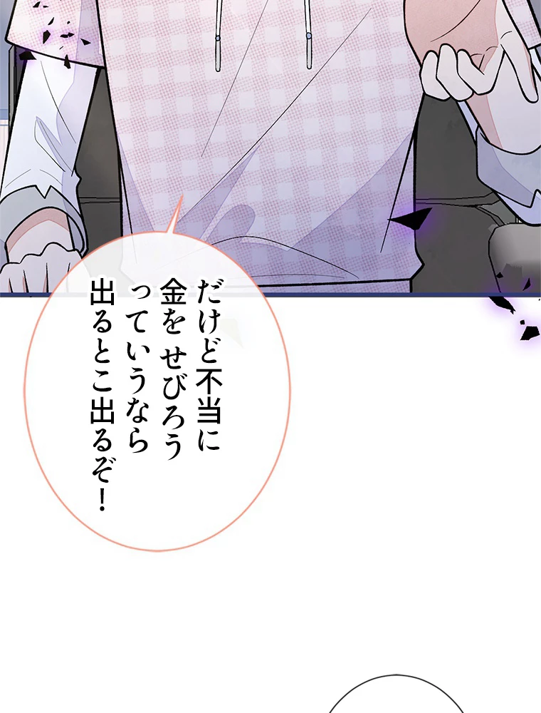 推しを拒んだらトレンド入りしました 154話 - 47