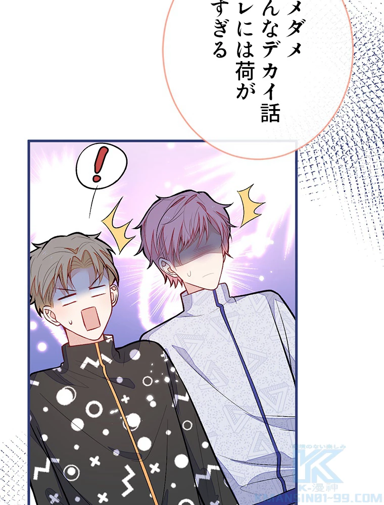 推しを拒んだらトレンド入りしました 155話 - 49