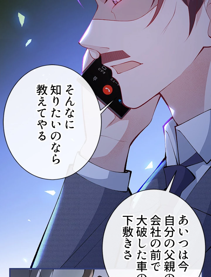 推しを拒んだらトレンド入りしました 146話 - 14